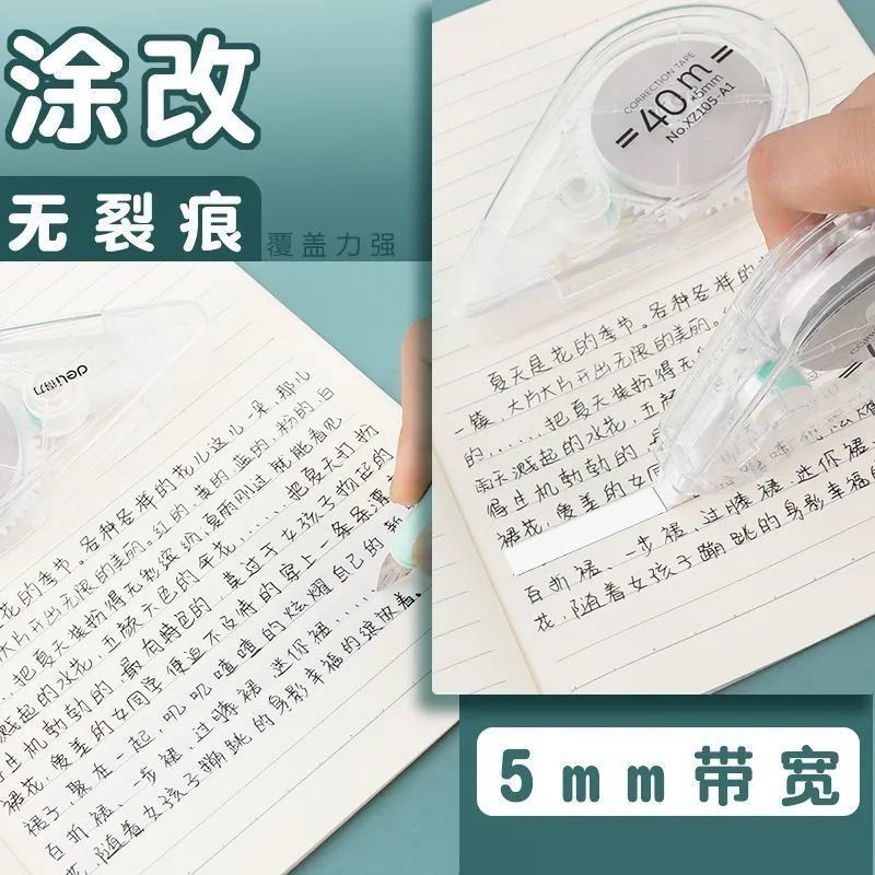 修正带静音大容量涂改带初中小学生高颜值修改改正带文具|undefined