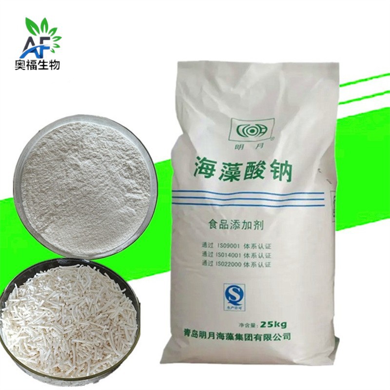 海藻酸钠褐藻酸钠增稠剂稳定剂食品添加剂明月海藻酸钠粉末