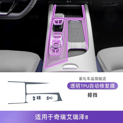 Chery Arrizo 8 Interior: Car interior film - 22-25-chery-arrizo-8-gearbox