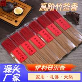 天然伊利安沉香竹签香老山檀香家用供佛神用品竹签香高阶拜拜香