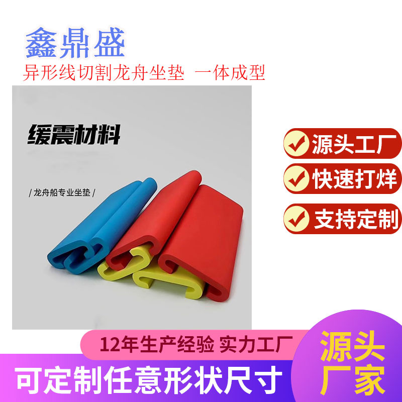 彩色EVA龙舟坐垫块EVA线切挖槽成型训练EVA减震减震垫