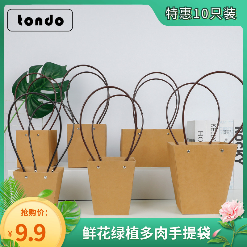 唐德 六一儿童节多肉手提袋批发 防水牛皮纸花店花束包装袋纸袋