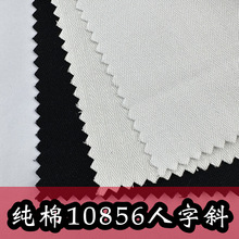现货全棉16*12人字斜棉布 纯棉鱼骨纹胚布 10856斜纹布人字纹面料