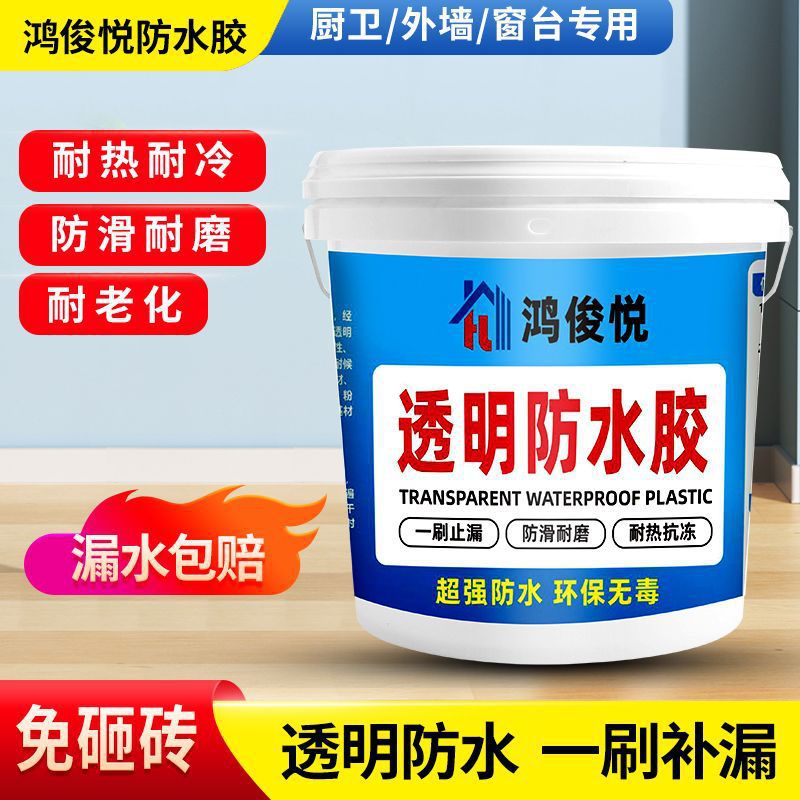 国标透明防水胶卫生间窗台屋顶防水补漏防潮外墙防水涂料
