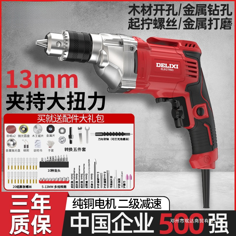 德力西插电有带线手电钻家用交流220V手枪钻电动螺丝刀电起子工具