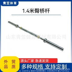 1.4mヒップブリッジバー重量挙げフィットネス機器バーベルバー