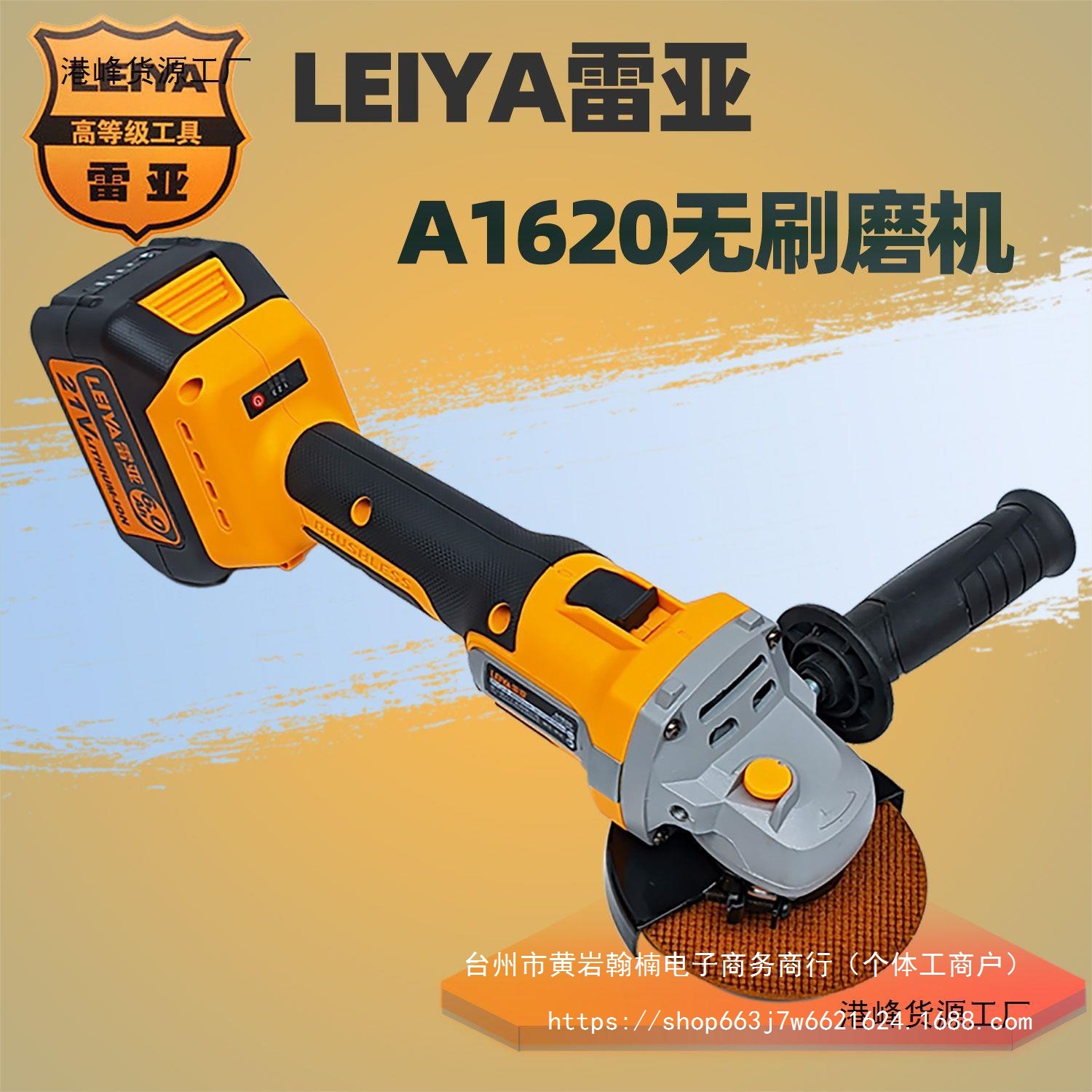 雷亚A1620无刷大功率充电式打磨机电动磨光多功能锂电切割角直销
