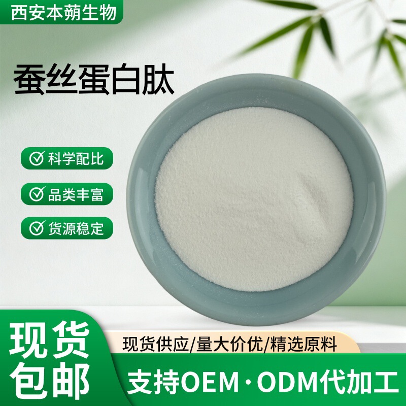 Silk protein peptide 99% hydrolyzed silk protein collagen silk protein silk protein silk protein powder