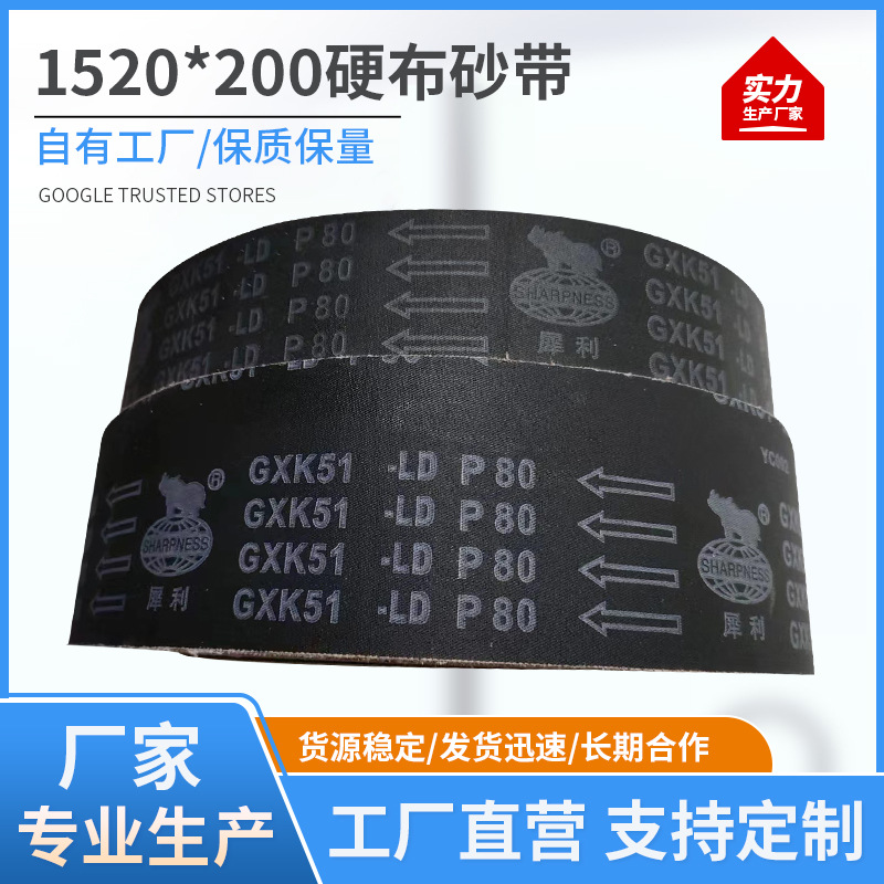 GXK51-LD砂带硬布砂带平板棕刚玉环形砂带木工砂带卷砂布