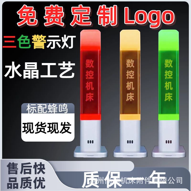 高端机床LED三色水晶警示灯不闪屏蜂鸣报警灯设备信号警示灯24V