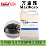美国万宝路香精lailid香料万宝路混合香厂家批发高浓度卷烟草烟丝