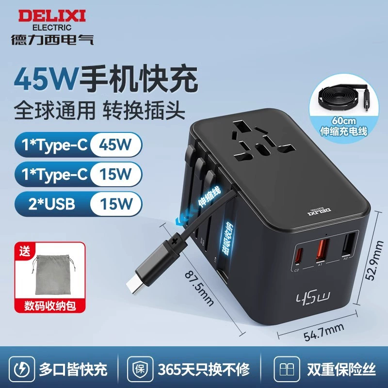 Delixi conversion plug global universal travel study abroad British standard European standard converter overseas charging conversion socket