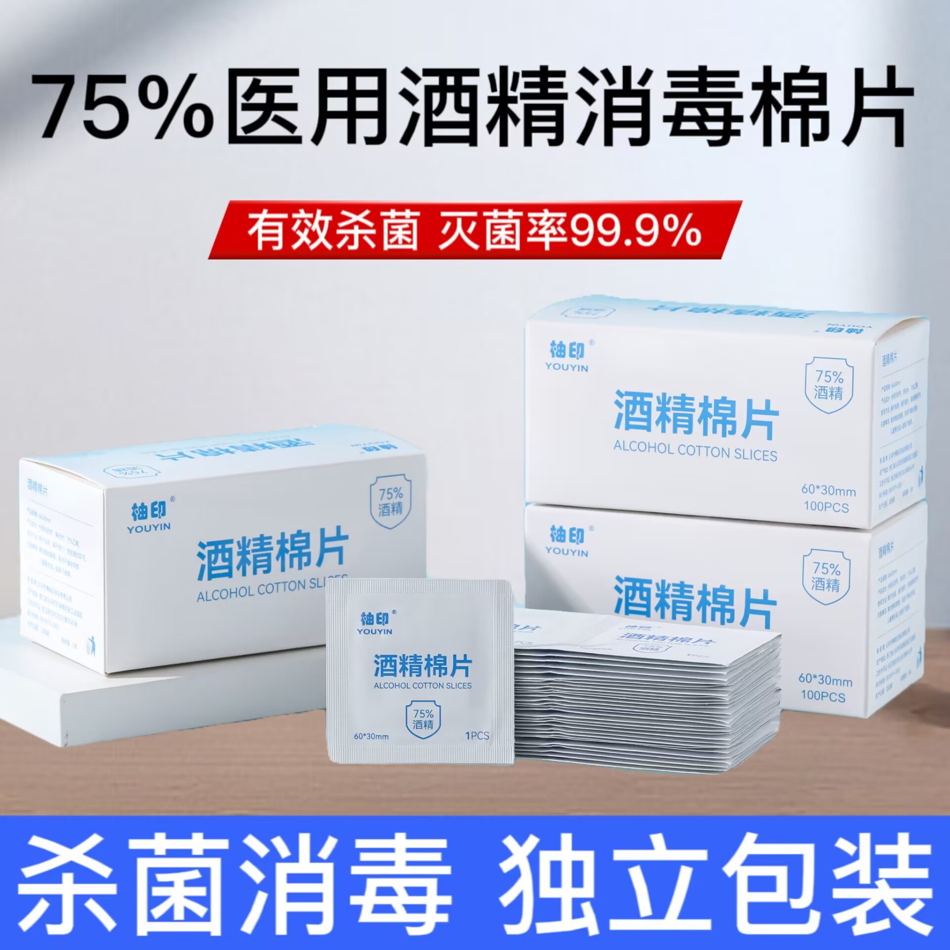 100片酒精棉片便攜一次性飾品清潔消毒擦拭酒精75度6*3CM酒精棉片