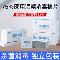 100片酒精棉片便攜一次性飾品清潔消毒擦拭酒精75度6*3CM酒精棉片