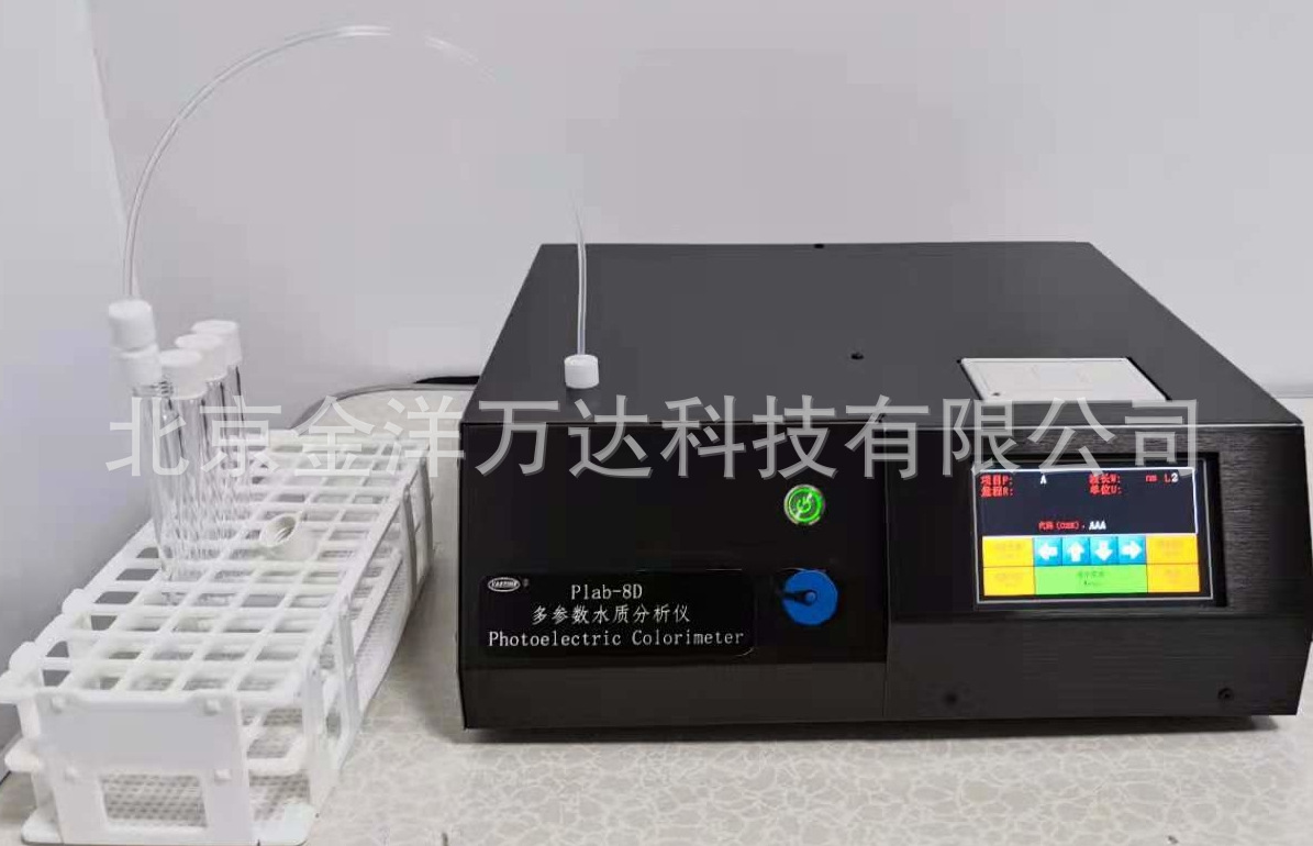 多功能水质测定仪、多参数水质分析仪 型号:PLab-8D