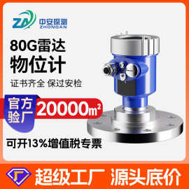 80G雷达液位计智能物位计料位计高低频防爆腐河道导波雷达水位计