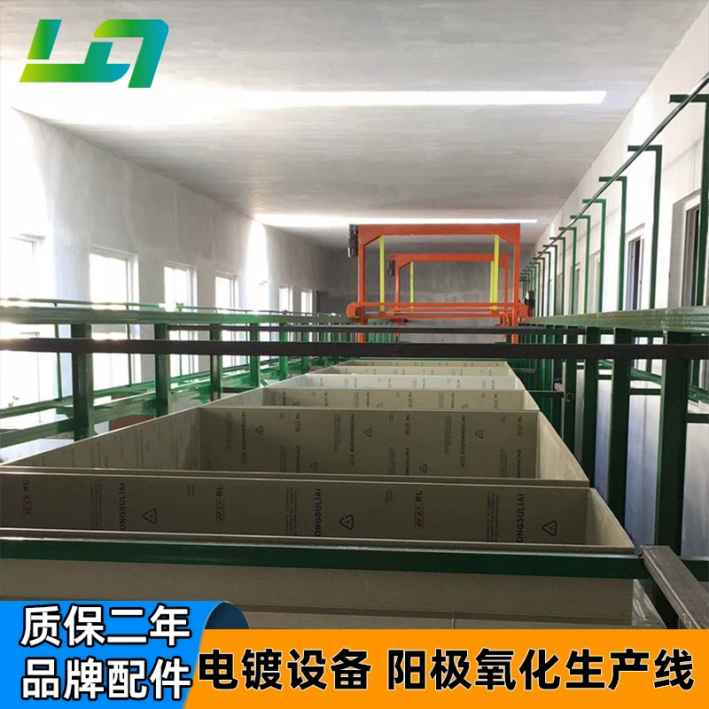 Линия производства анодирования