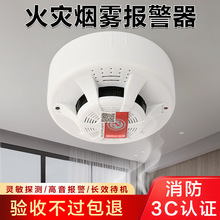 厨房家用商用无线感应烟雾报警器 消防火灾独立式烟感探测器