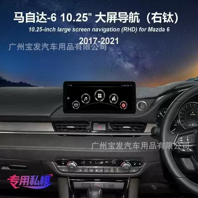 Suitable for 2017-2021 Mazda 6 DVD Navigation