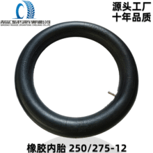 汇聚泽250/275-12电动车内胎三轮车2.50/2.75-12越野车内胎批发