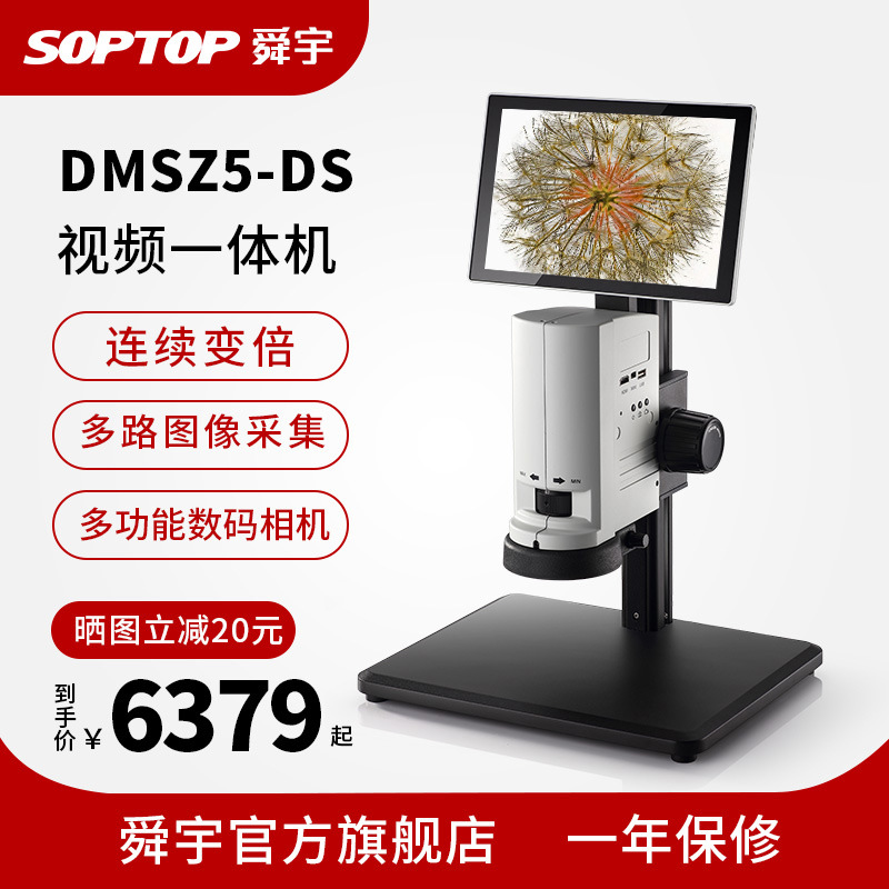 舜宇SOPTOP高清电子数码显微镜工业维修手机检测主板电路板高倍高