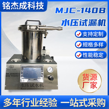 MJC-140Bˮѹ©Բ ܷԲ豸ˮ