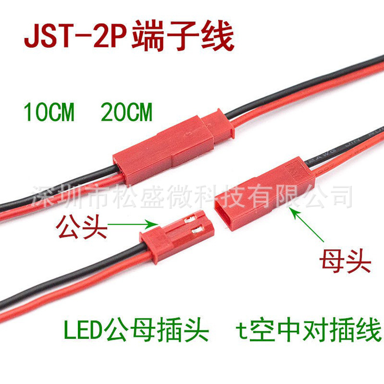 Jst-2P Red Shell Sypled Lighting Male and Female Connector Cable Aerial Connector Plug Wire Terminal Cable Connection Cable