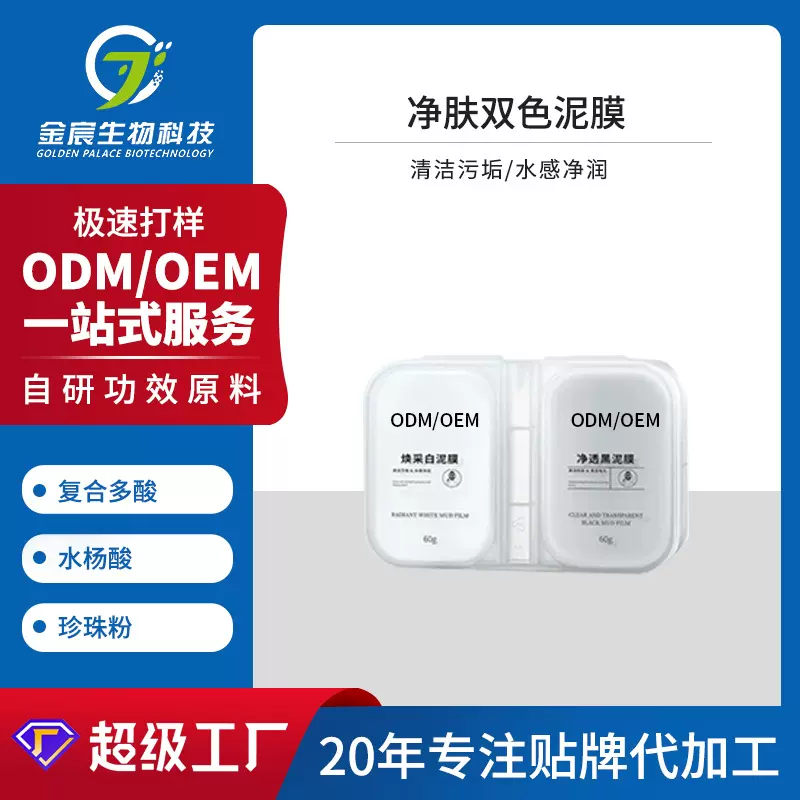 抖音电商同款oem补水滋润净肤涂抹面膜黑白双色毛孔清洁泥膜定制