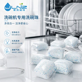 洗衣凝珠;洗碗洗涤剂;洗衣液