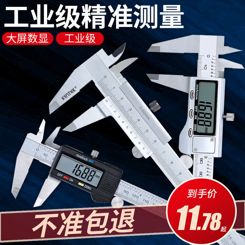 高精度游标卡尺工业级电子数显不锈钢测量尺小型文玩家用油标200