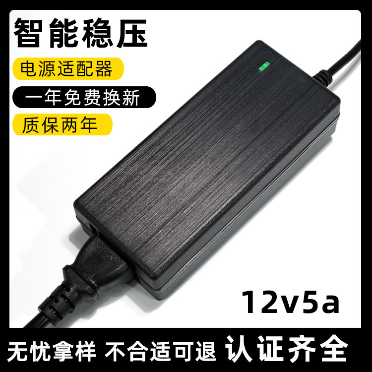 Intelligent voltage regulator 12v5a power adapter 220V to 12V power adapter 12V lamp with switching power supply