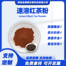 ���ܼt��۲���25%�t����ȡ����w���ʳƷ��Black Tea Powder