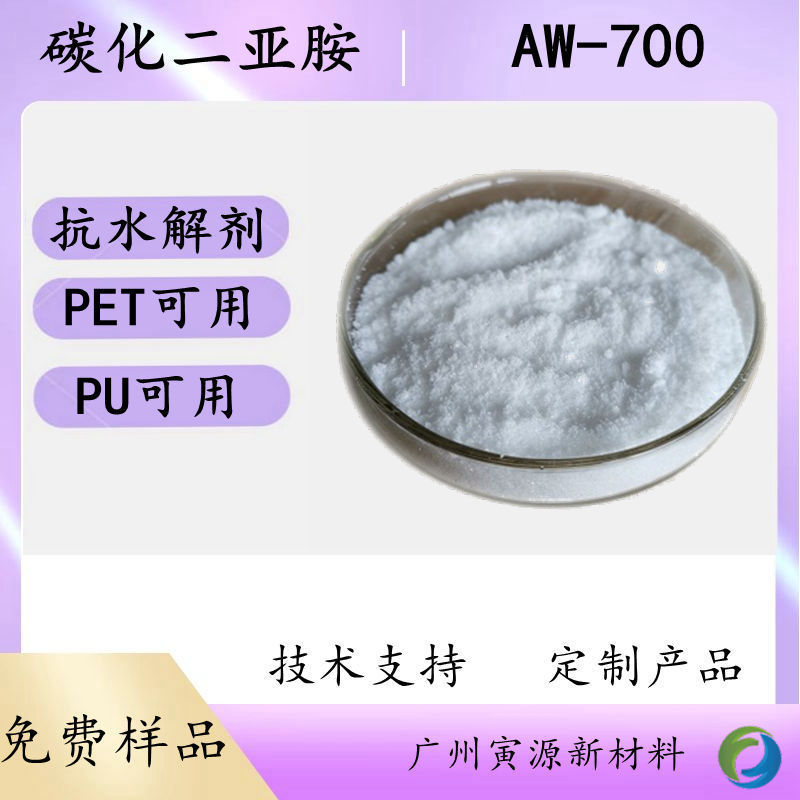 Anti-hydrolysis agent to improve water resistance PU PBT nylon PLA AW700 carbodiimide manufacturers