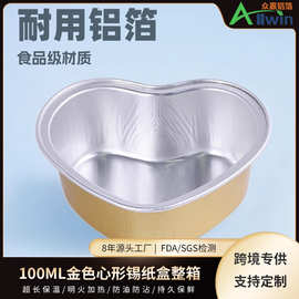 厂家批发铝箔打包盒情人节金色心形外卖环保环保材质