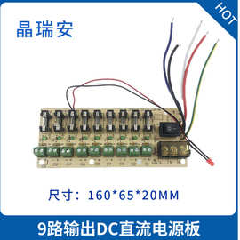 9路电源线路板5V 12V 24V10A 30A220V输入18路分配输出监控供电箱