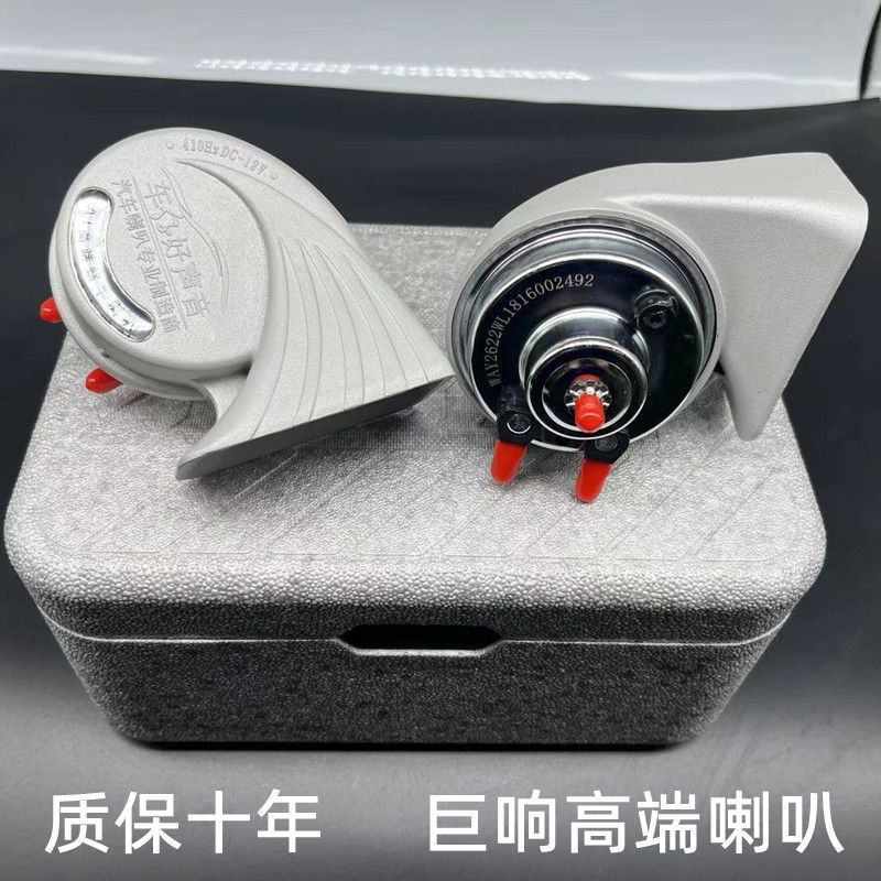 Car Horn [high quality] Car 12V Snail Super Sound Waterproof Car SUV Truck Special Car Whistle Horn