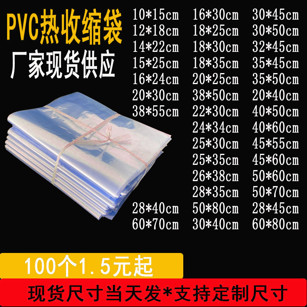 现货供应pvc热缩膜袋热收缩膜袋透明包装热收缩袋球鞋鞋膜塑封袋