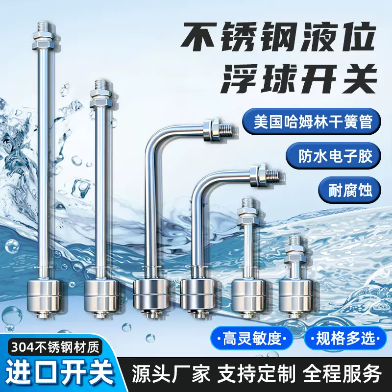高温304不锈钢小浮球开关水位控制器水塔自动液位高温传感器