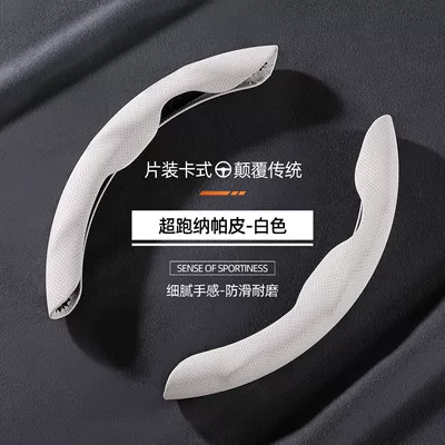Napa pattern perforated card-type cover is suitable for the steering wheel covers of Ideal, Arcfox, Xiaomi YU7, and Tesla Model Y cars (Steering wheel cover) - special-shaped-perforated-white-nappa-leather-pair-38cm