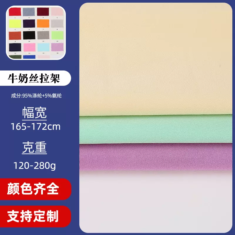 牛奶丝拉架现货100D纺织面料针织四面弹涤氨面料瑜伽运动汗布底布