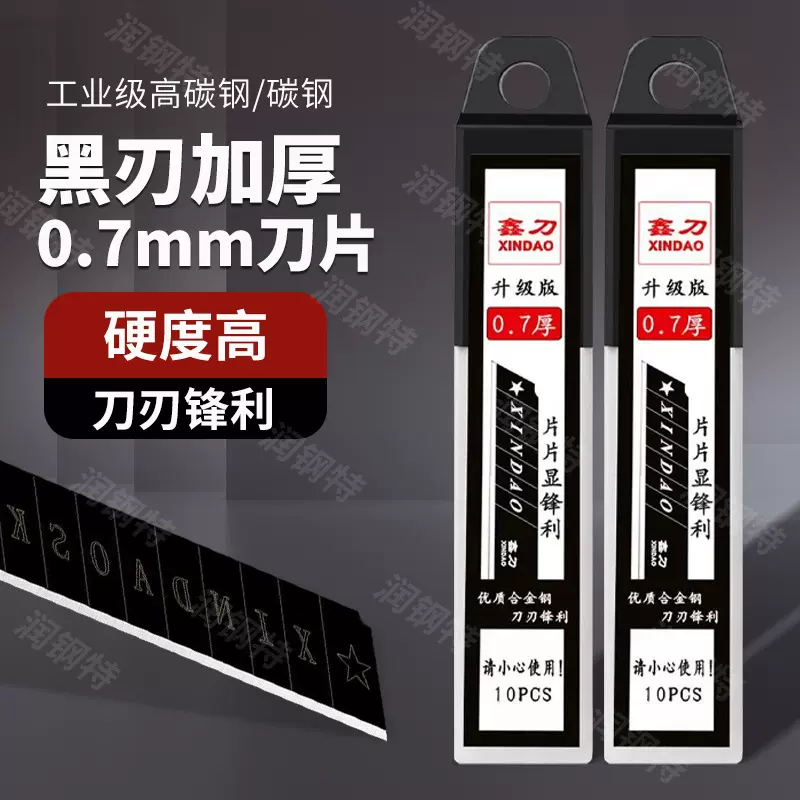 大号黑刃美工刀片0.7mm厚工业级高碳钢18mm裁纸快递壁纸刀片批发