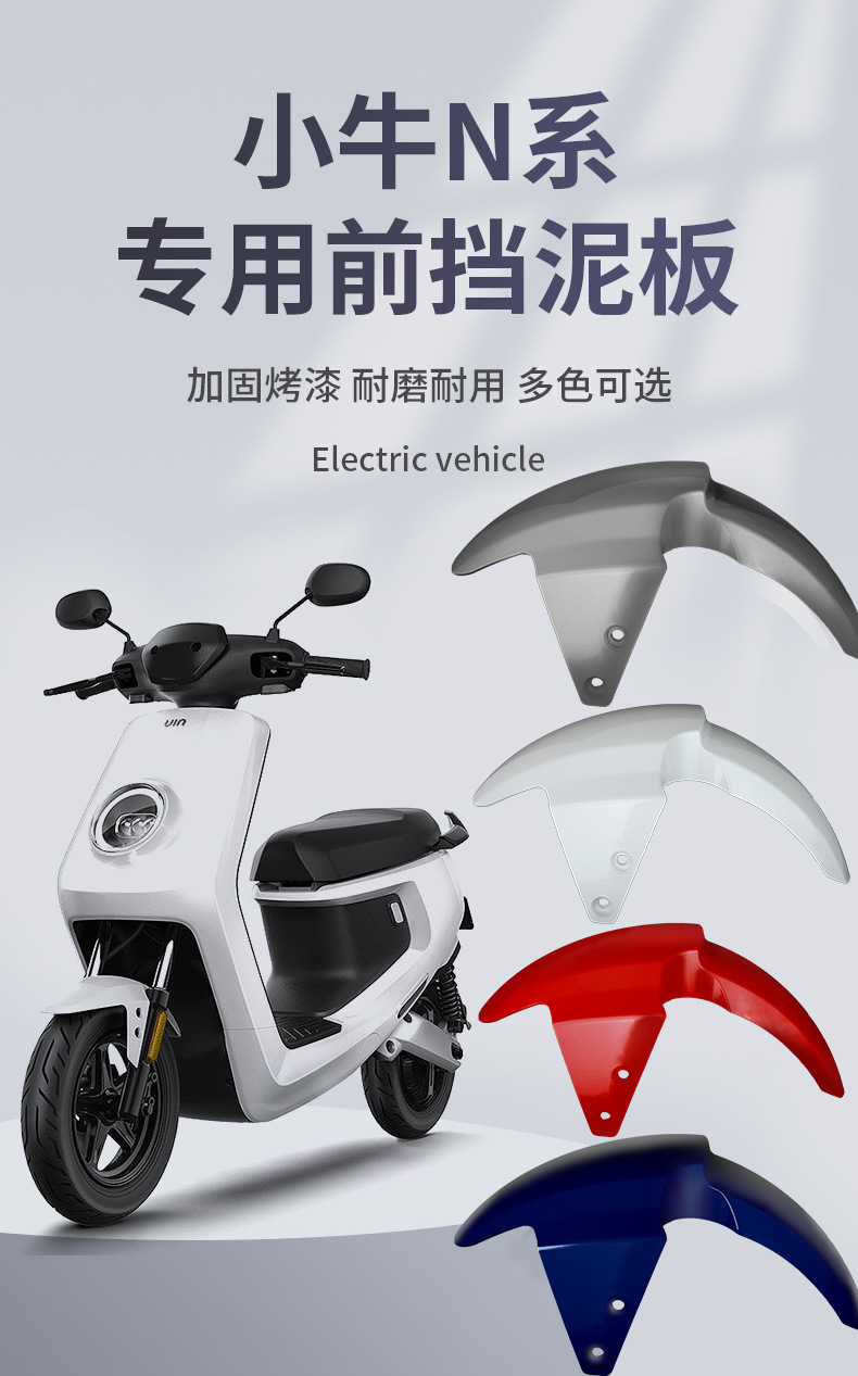 Cow Front Fender N1S Car Shell U1 Front Wheel N1 Battery Electric Vehicle Original Water Blocking Accessories Wholesale