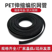 pet尼龙编织网管自熄管阻燃编织伸缩网管尼龙线束保护套管PET网管