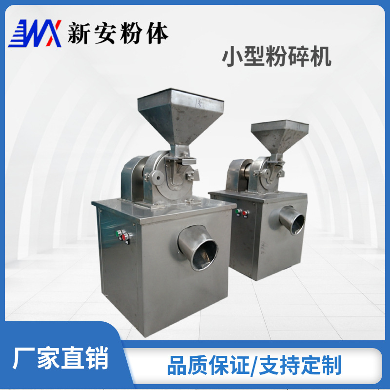 FL风冷式粉碎机  小型粉碎机 中草药粉碎机 药品粉碎机