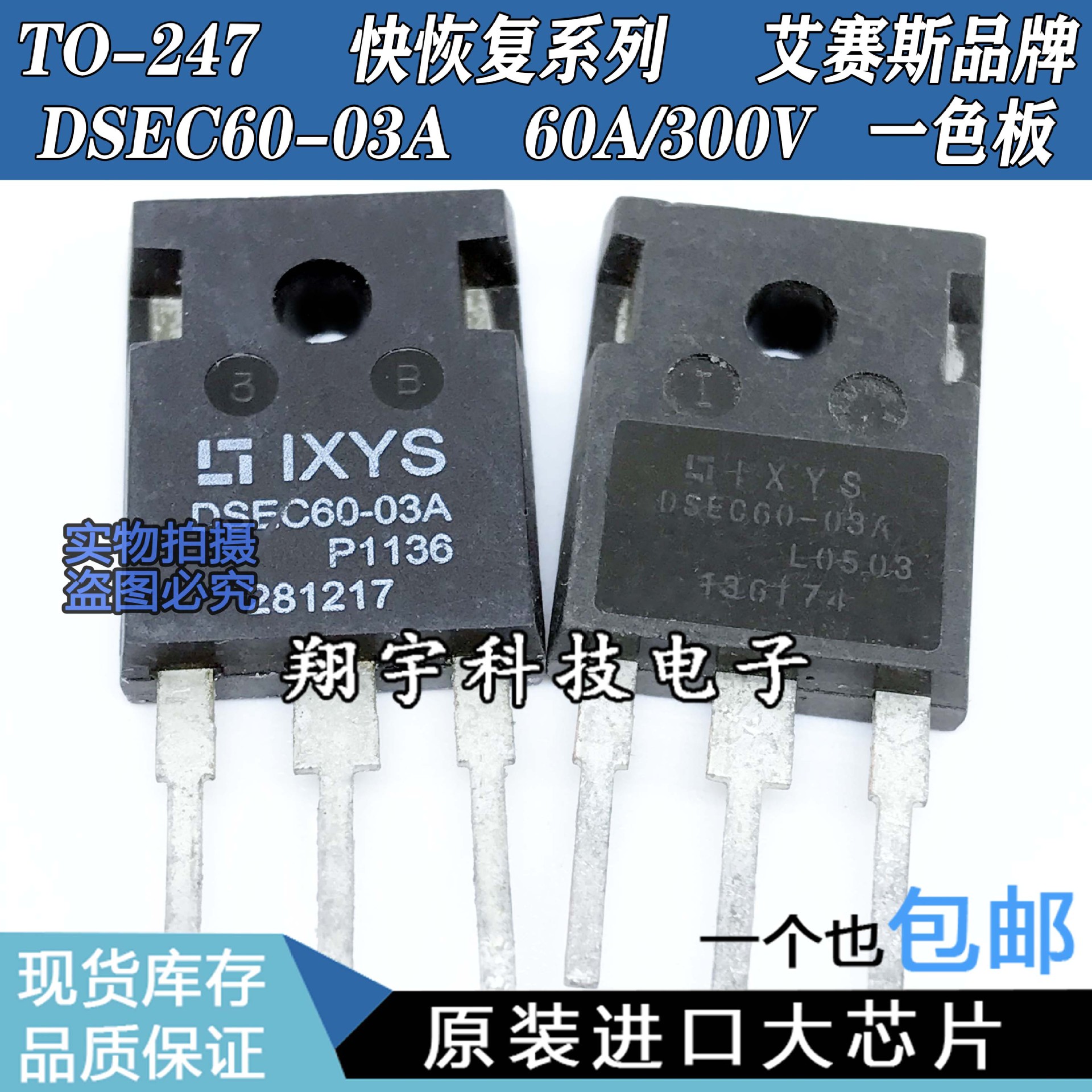 原装进口拆机 DSEC60-03A 快恢复 60A/300V 一色板 参数测好 包上