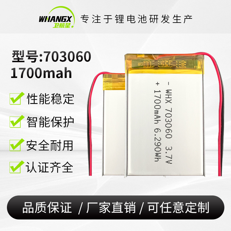 703060聚合物锂电池1700mAh适用执法记录仪定位器胎压检测仪电池