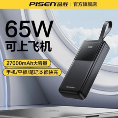 品勝65W窒化ガリウム充電宝27000ミリアンペア大容量急速充電デジタル表示ノートモバイル電源プレゼント