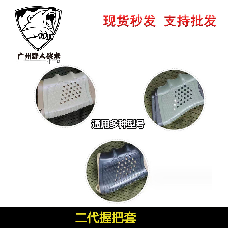 [Cubierta de agarre de mano de segunda generación] P320 cubierta de goma antideslizante juguete universal Glock P1 cubierta protectora elástica G17