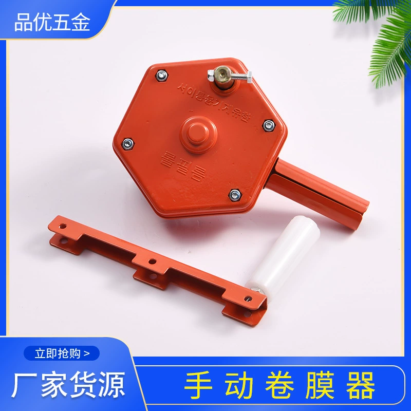 Оптовая продажа: ручной привод для намотки пленки в теплицах в корейском стиле, для вентиляции, от производителя сельскохозяйственного оборудования для теплиц.