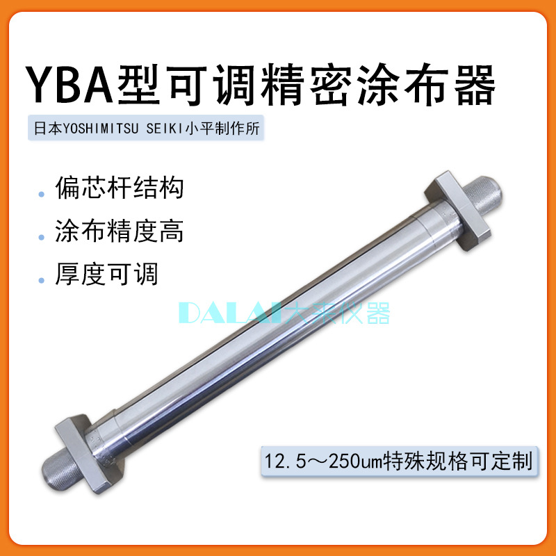 小平涂布器YBA精密可调刮刀YOSHIMITSUSEIKI 制备器 涂膜器成膜器